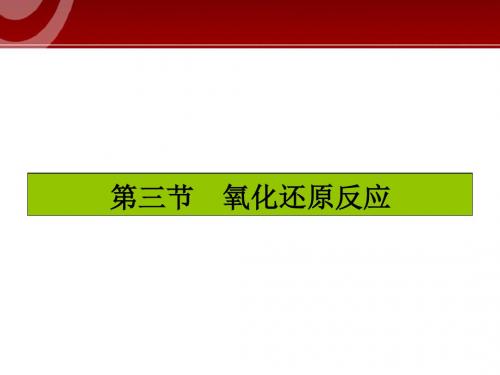 高三(人教新课标)一轮复习化学第2章单元过关+课时达标氧化还原反应