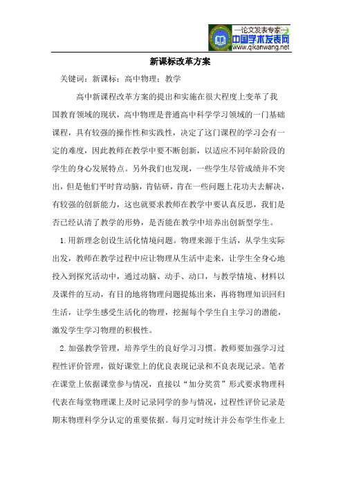 新课标改革方案
