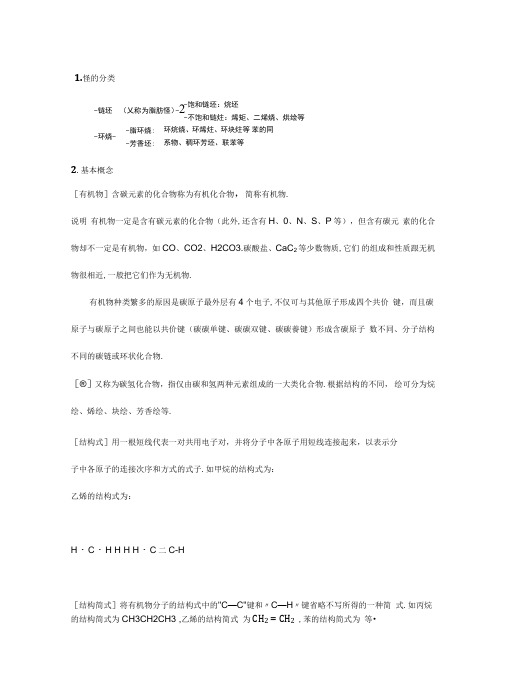 高中化学专题烃类系统知识点(含习题).doc