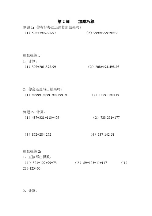 三年级小学数学2-11周练习题