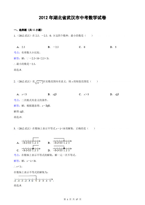 2012年湖北省武汉市中考数学试卷(解析版)2012年湖北省武汉市中考数学试卷(解析版)