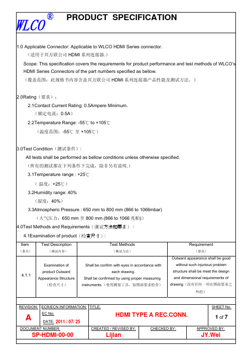 WLCO HDMI 规格书---中英文