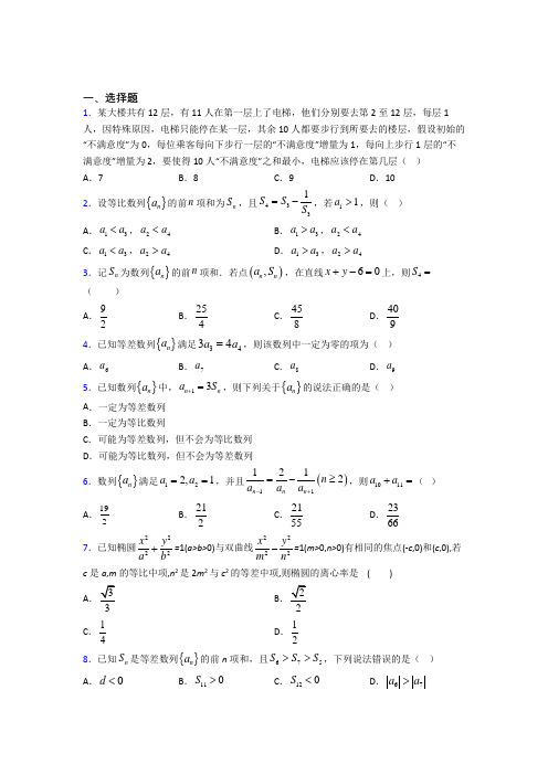 (好题)高中数学必修五第一章《数列》检测卷(含答案解析)