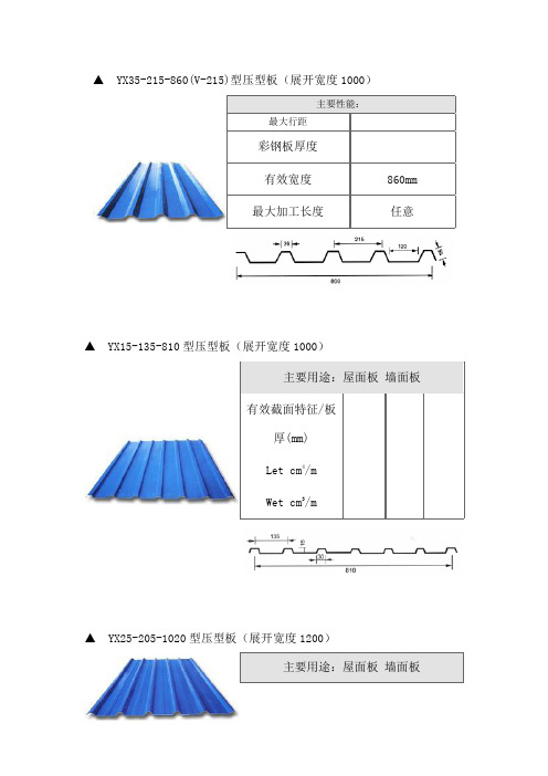 Y系列压型钢板尺寸规格