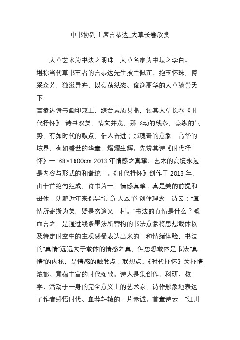 中书协副主席言恭达_大草长卷欣赏