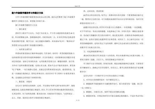 做六年级数学题的学习和提分方法