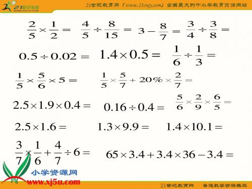 (北师大版)五年级数学下册课件 倒数 4