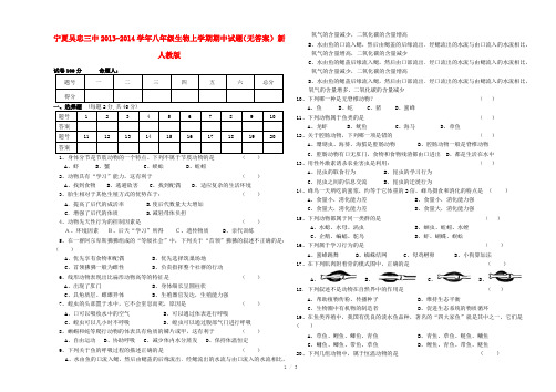 宁夏吴忠三中2013-2014学年八年级生物上学期期中试题