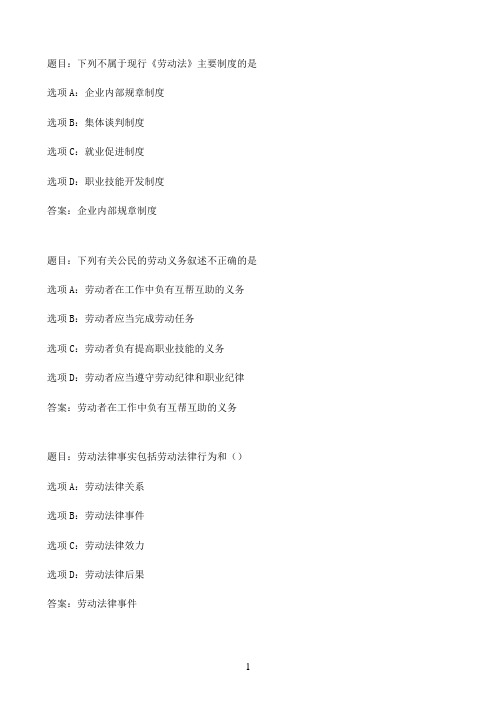 国开作业劳动人事政策与法规-形考作业127参考（含答案）