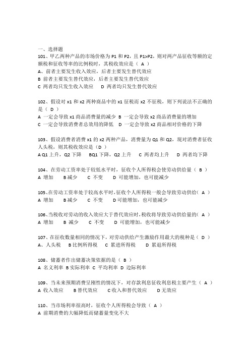 公共经济学复习题之二