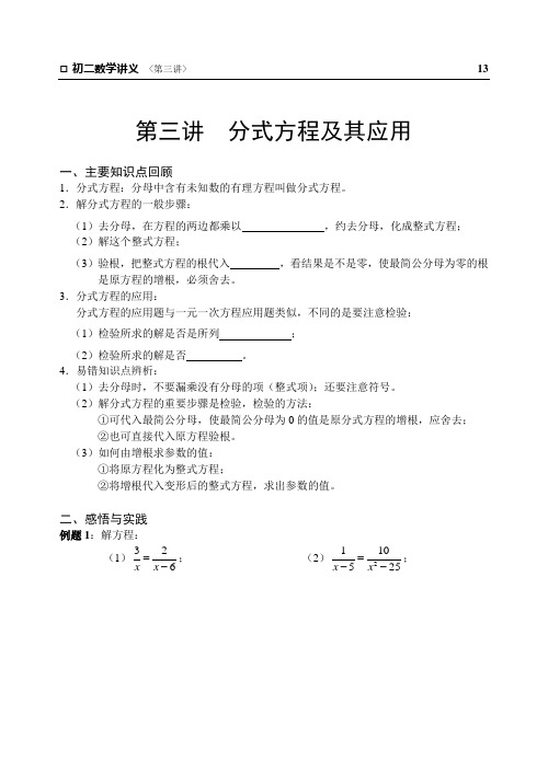 初二数学培训讲义第3讲 分式方程及其应用