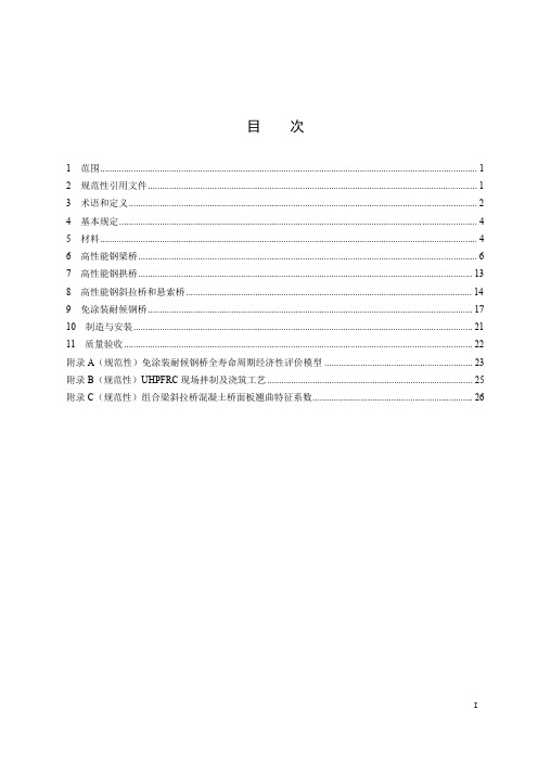 高性能钢桥技术规范-2023最新