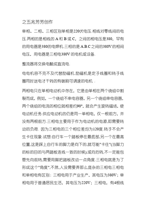 三相电、两相电、单相电的区别和联系