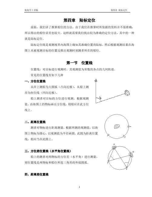 第四章陆标定位