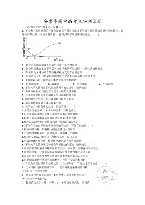 安康市高中高考生物测试卷12