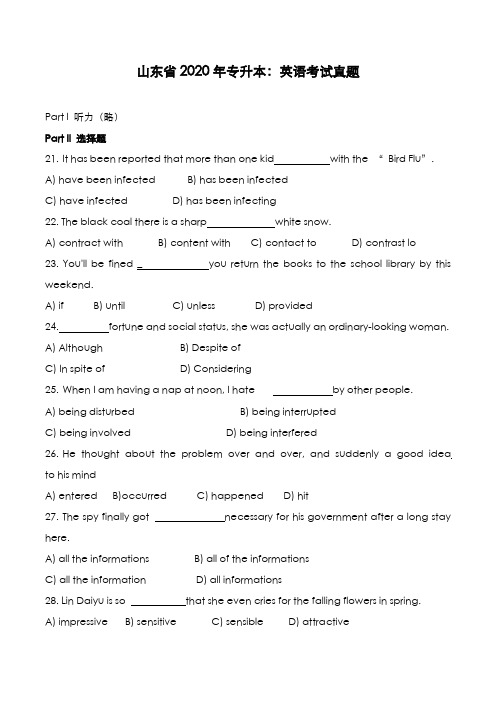 山东省2020年专升本：英语考试真题