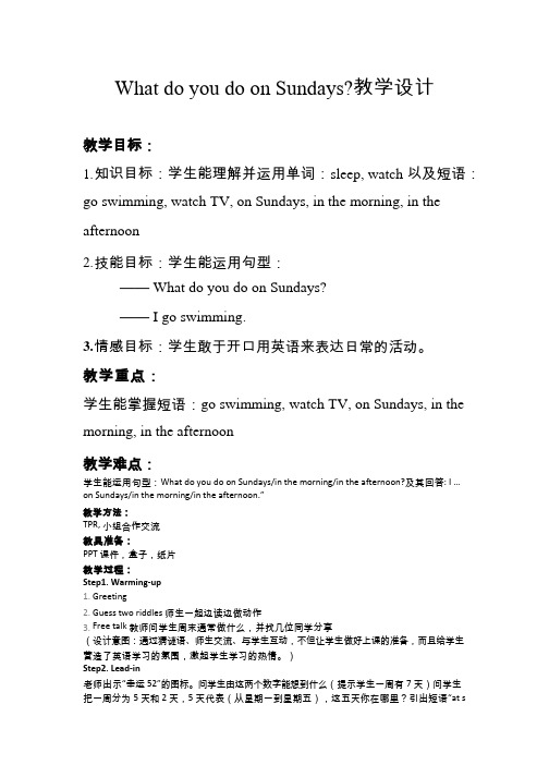 小学英语《Module 6 Unit 1 What do you do on Sundays》优质课教学设计、教案