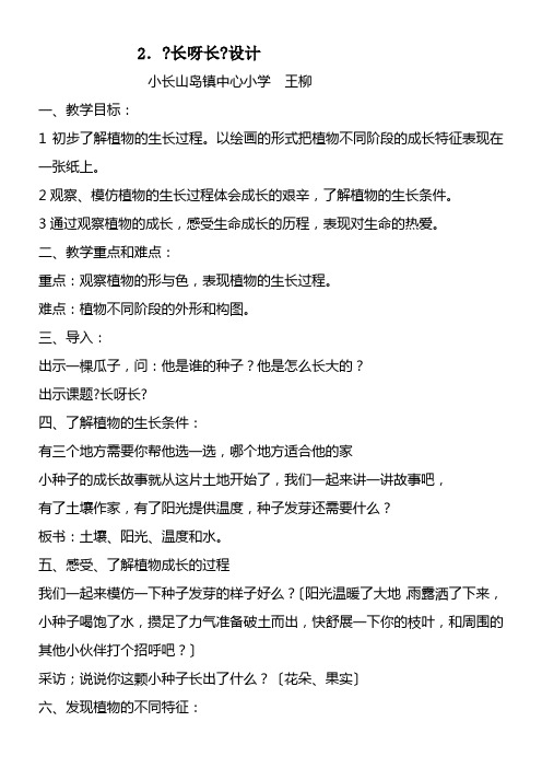 2022年1年级美术教案《人民美术出版社小学美术一年级下册 2. 长呀长》83