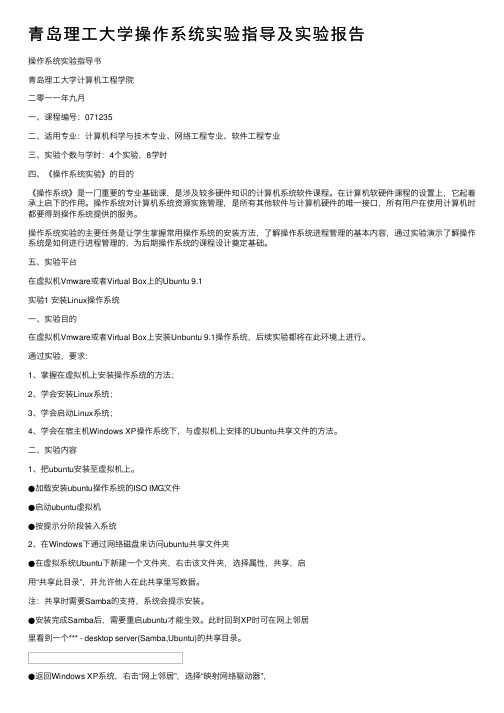 青岛理工大学操作系统实验指导及实验报告