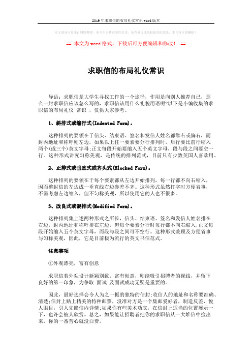 2019年求职信的布局礼仪常识word版本 (4页)