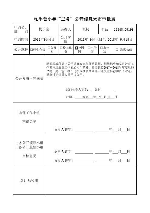 三务公开审批表