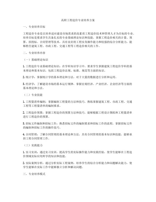 高职工程造价专业培养方案