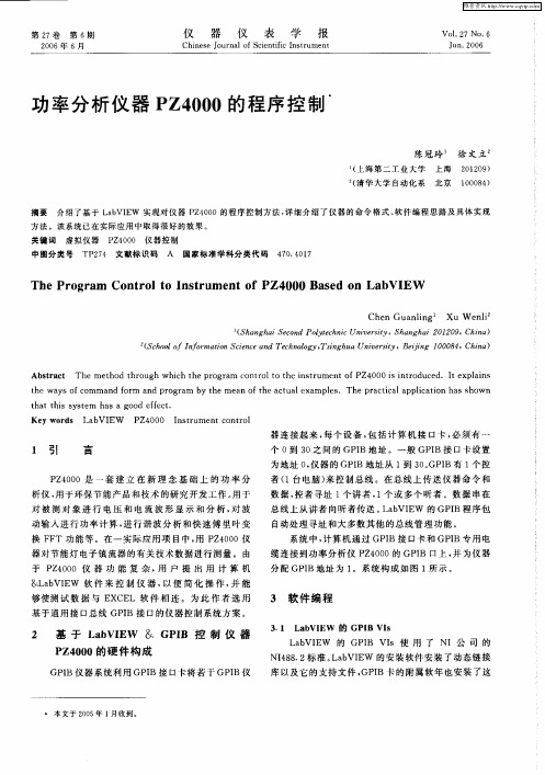 功率分析仪器PZ4000的程序控制