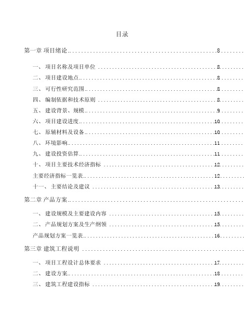 航空航天产业项目实施方案