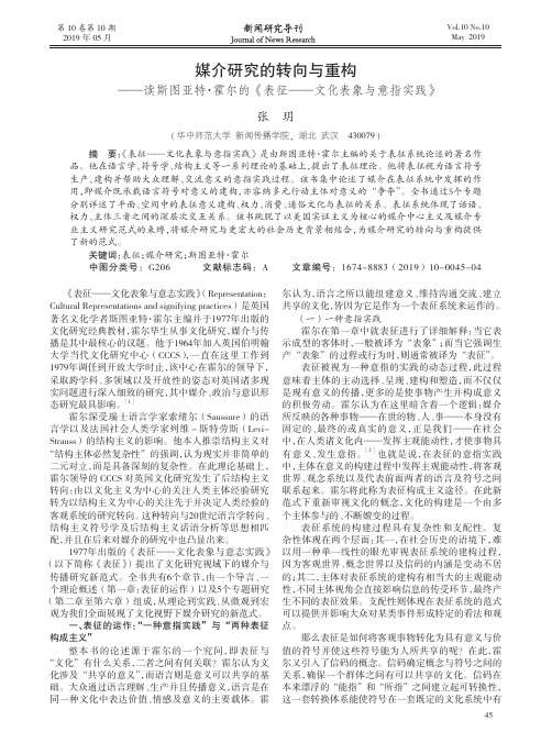 媒介研究的转向与重构——读斯图亚特·霍尔的《表征——文化表象