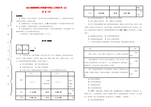 湖南省师范大学附属中学2019届高三历史上学期月考试卷(五)(含解析)