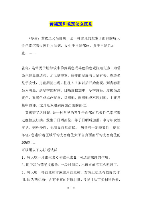 黄褐斑和雀斑怎么区别