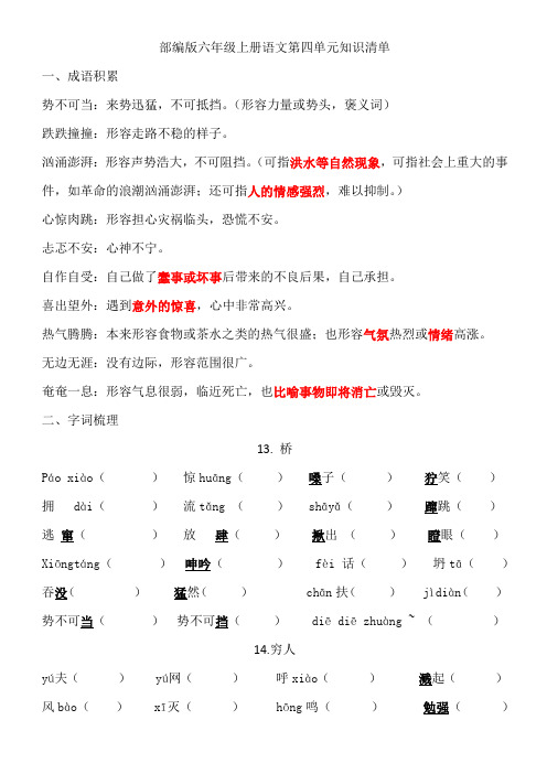 六年级上语文四单元字词成语病句练习