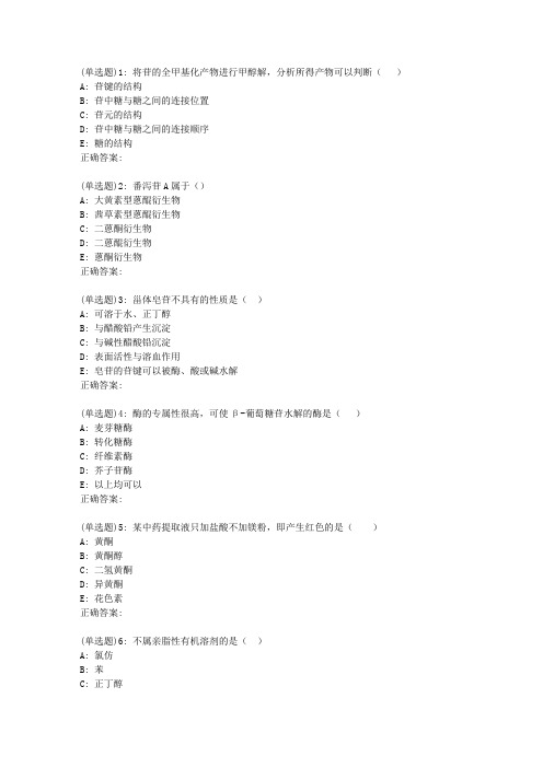 兰大《天然药物化学》19春平时作业3