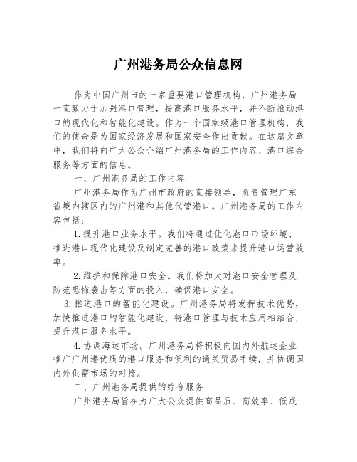 广州港务局公众信息网