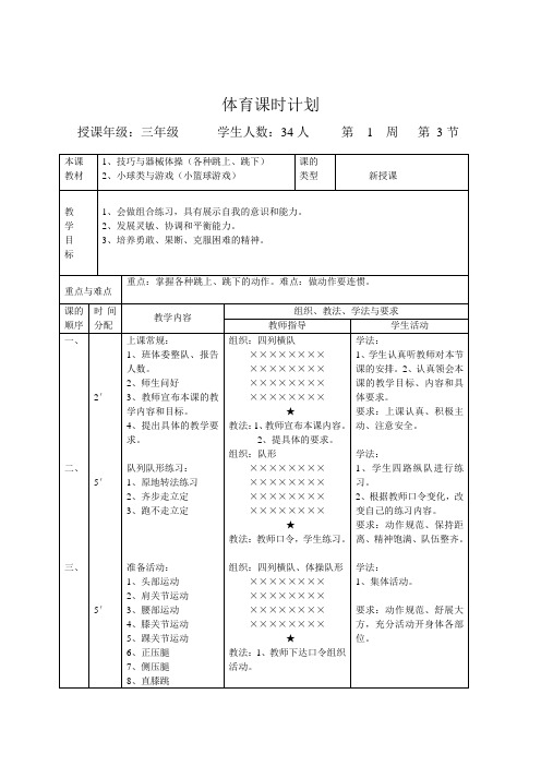 三年级体育教案一周三节