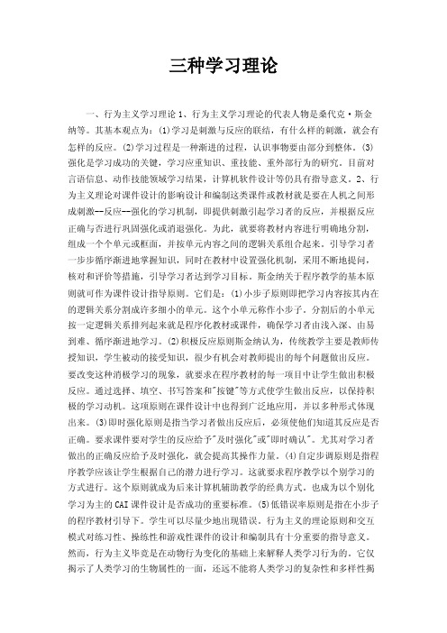 三种学习理论