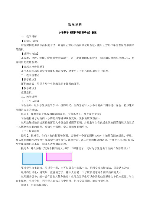 2019年教师招聘各学科试讲教案集锦数学