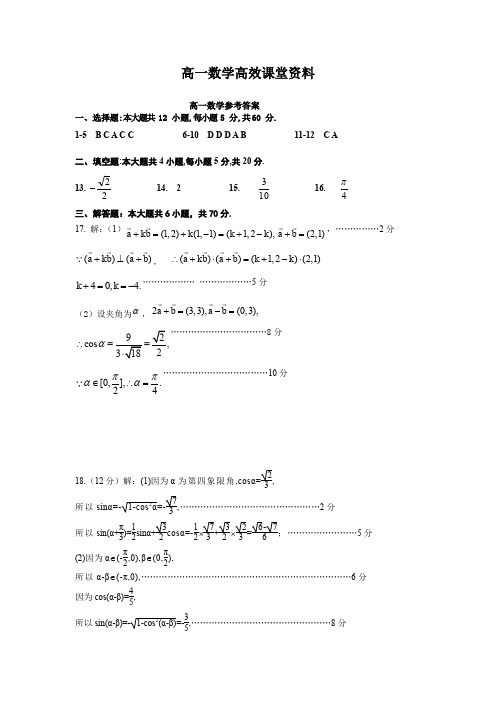 高一数学高效课堂资料答案