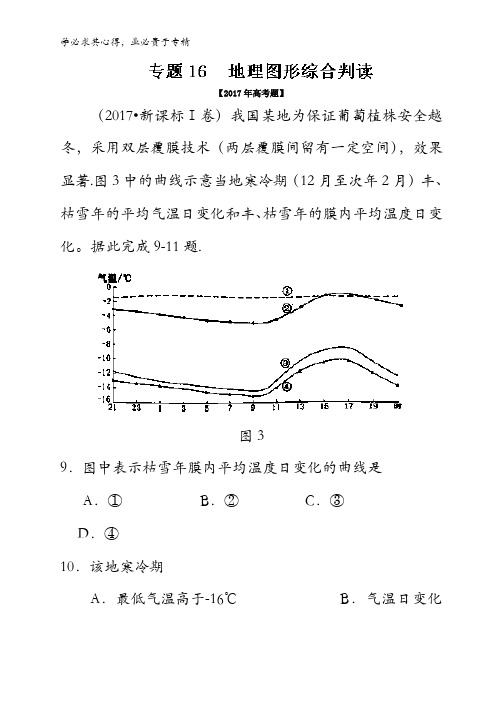 6地理图形综合判读-2017年高考题和高考模拟题地理分项版汇编含解析