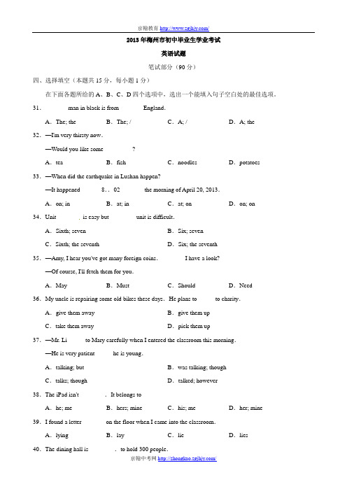 广东省梅州市2013年中考英语试题(word版_含答案) 3