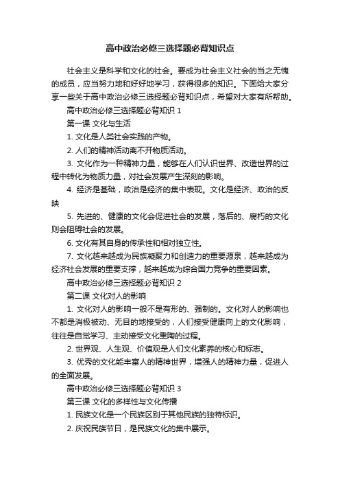 高中政治必修三选择题必背知识点