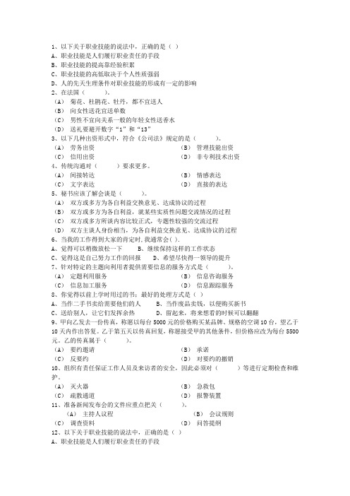 2013年企业会议纪要写作技巧：写好企业会议纪要需注意的几个问题必过技巧