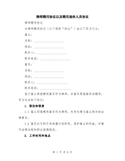 律师聘用协议以及聘用退休人员协议