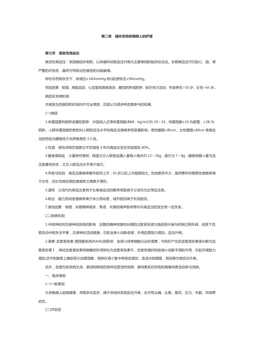 内科护理学主管护师考试重点整理第二章第七节