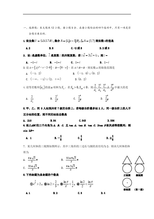 最新2019届高三9月月考数学(理)试题