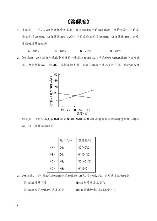 高中化学溶解度练习试题