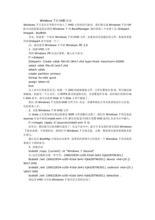 Windows 7的VHD启动