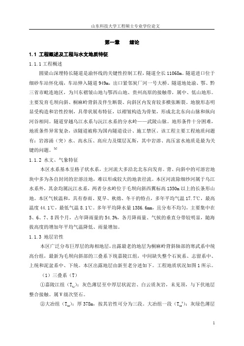 山东科技大学硕士研究生毕业论文