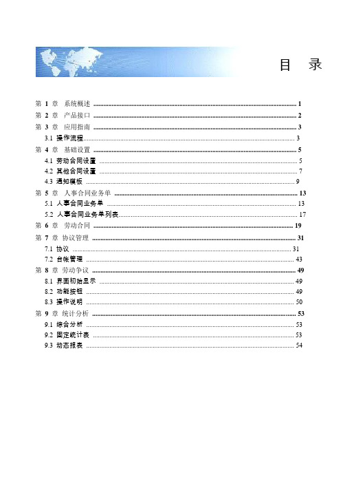 用友U8操作手册-人事合同管理