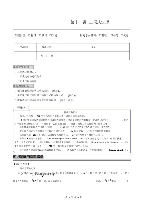 (完整word)高中数学二项式定理全章复习(题型完美版).doc